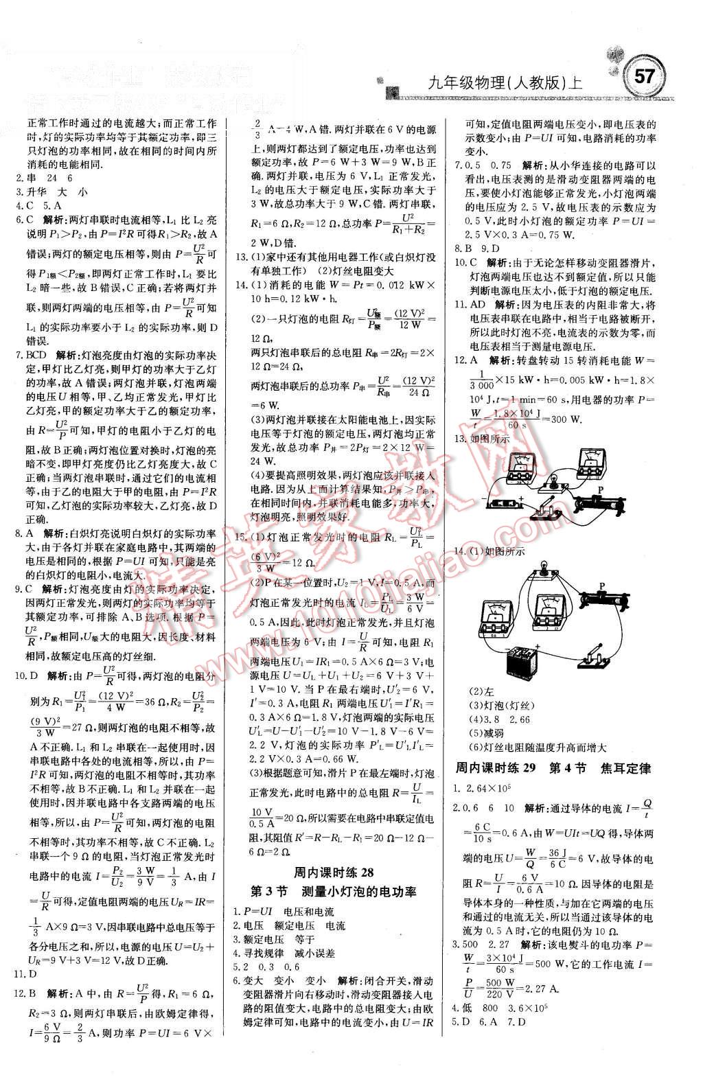 2015年周測(cè)月考直通中考九年級(jí)物理上冊(cè)人教版 第9頁