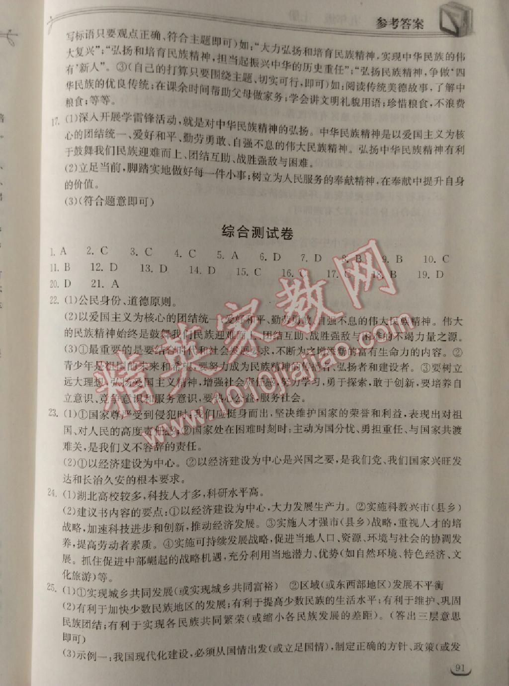 长江作业本同步练习册九年级思想品德上册人教版 第10页