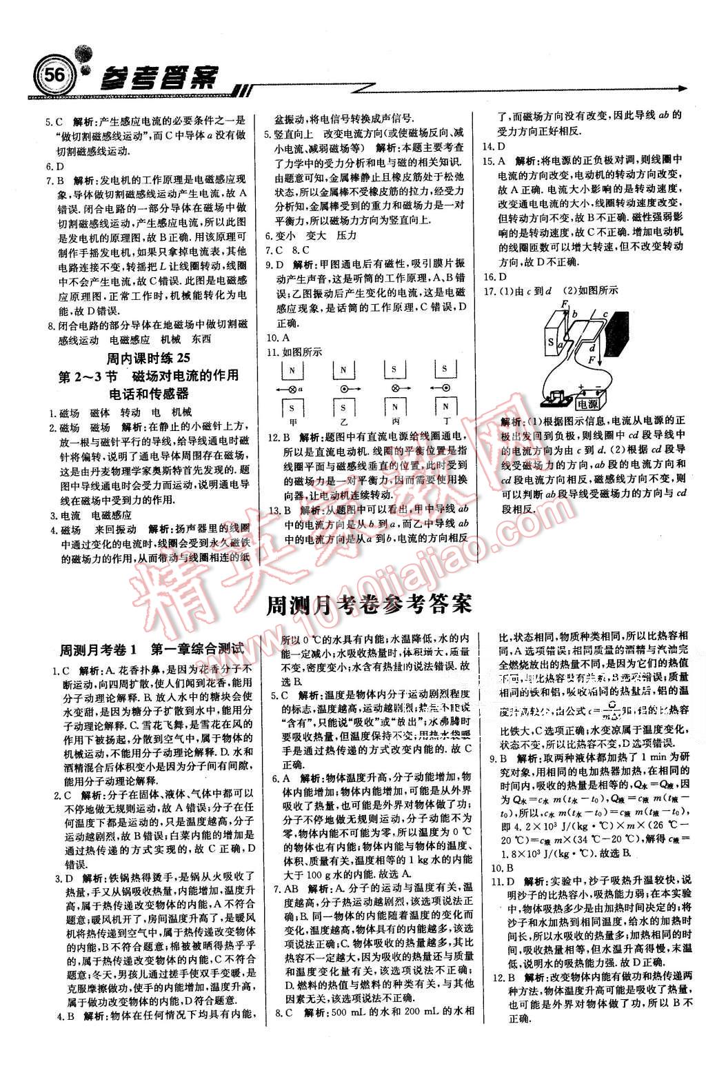 2015年周測月考直通中考九年級物理上冊教科版 第10頁