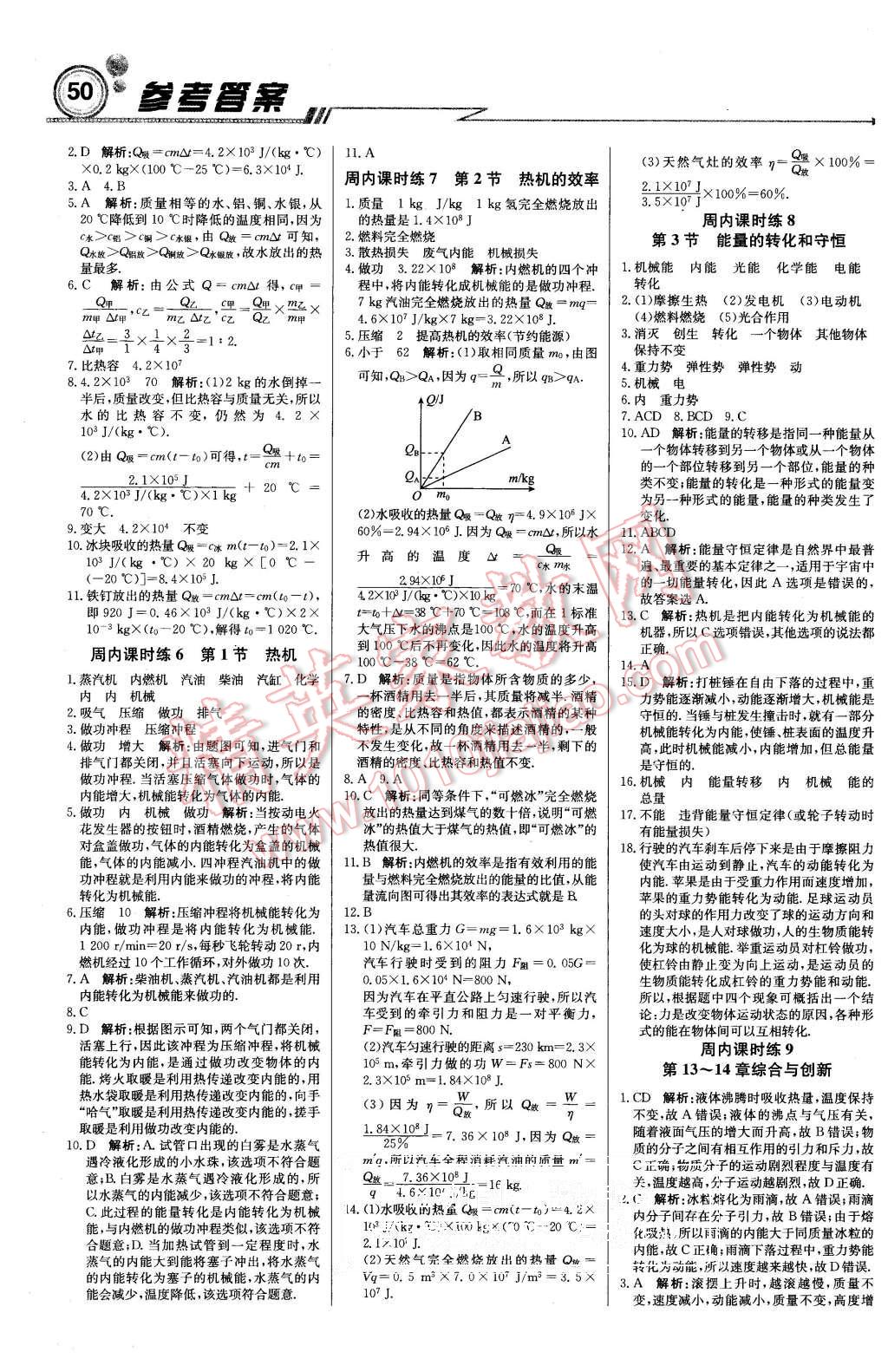 2015年周測(cè)月考直通中考九年級(jí)物理上冊(cè)人教版 第2頁(yè)