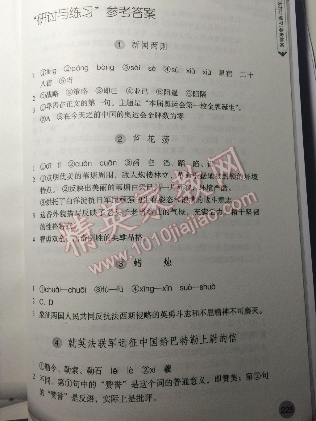 2015年语文词语手册八年级上册浙江教育出版