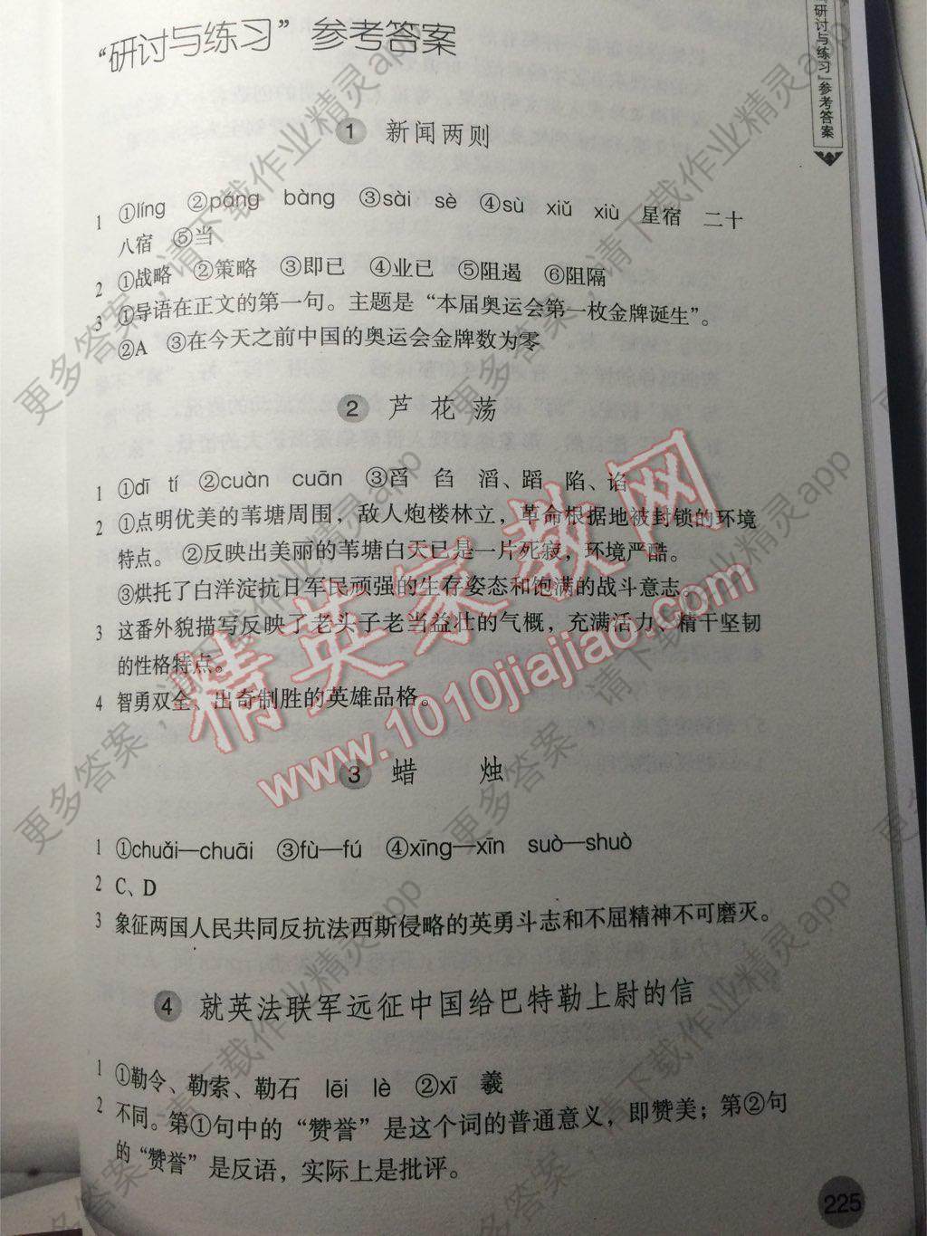 2015年语文词语手册八年级上册浙江教育出版