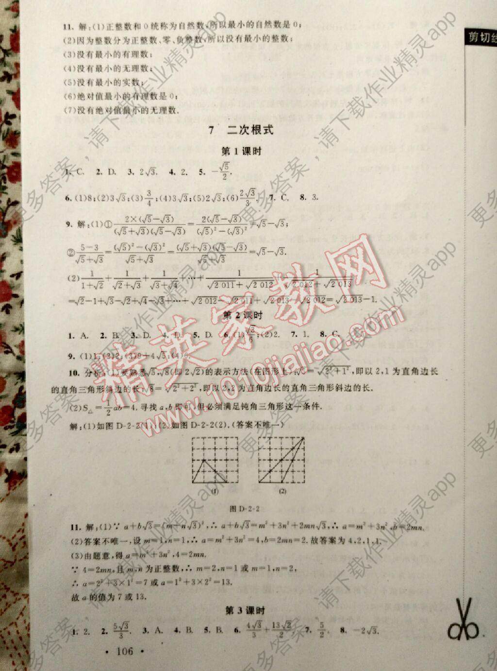 新课标同步单元练习八年级数学上册北师大版