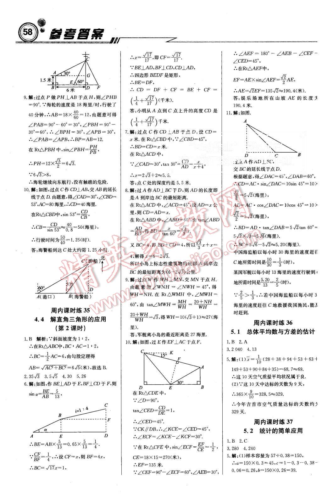 2015年周測月考直通中考九年級數(shù)學(xué)上冊湘教版 第10頁