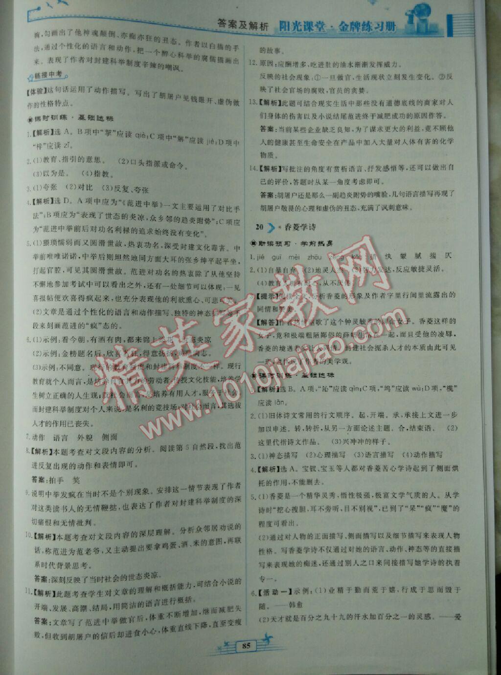 陽光課堂金牌練習(xí)冊(cè)九年級(jí)語文上冊(cè)人教版 第17頁