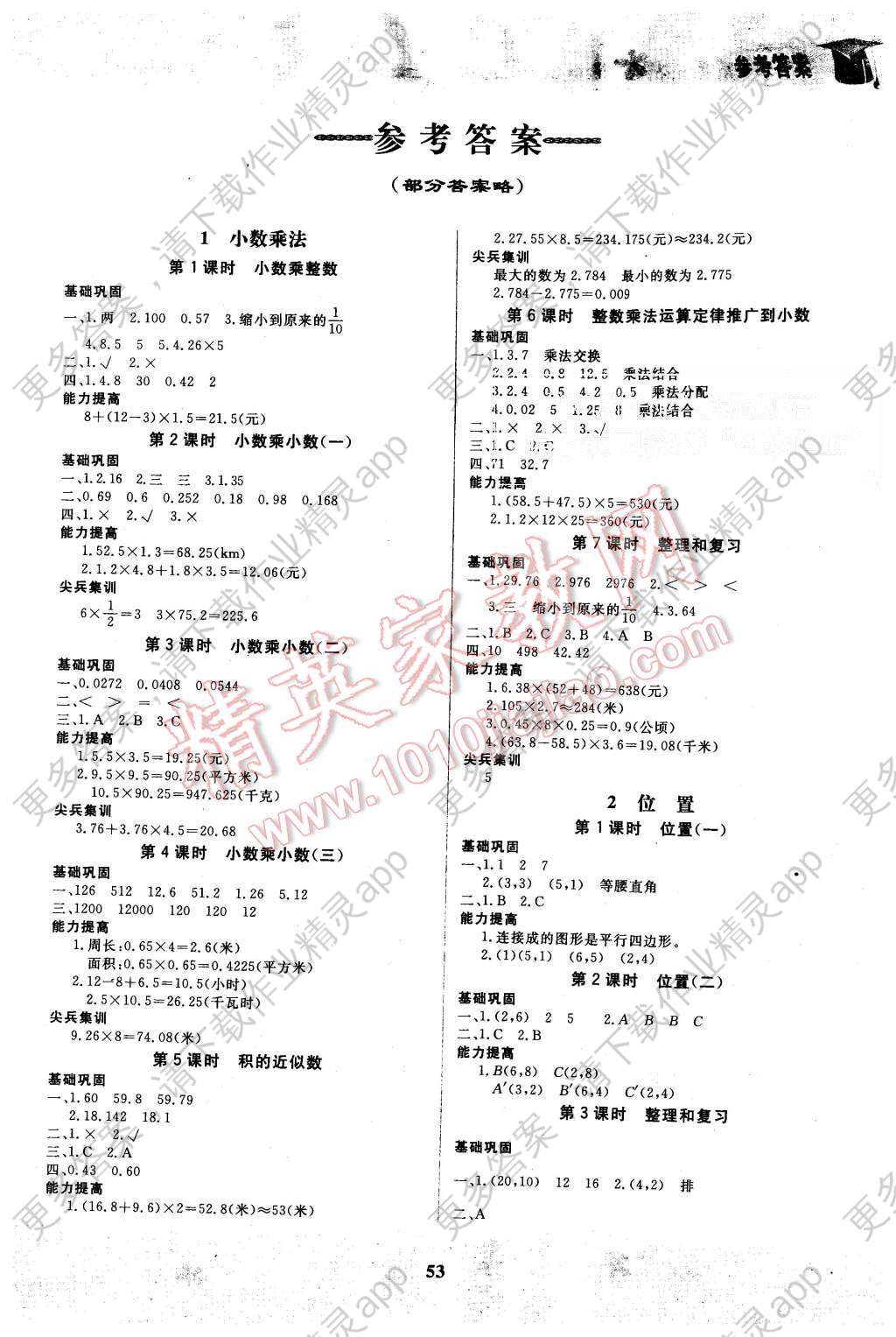 2015年快乐小博士巩固与提高五年级数学上册