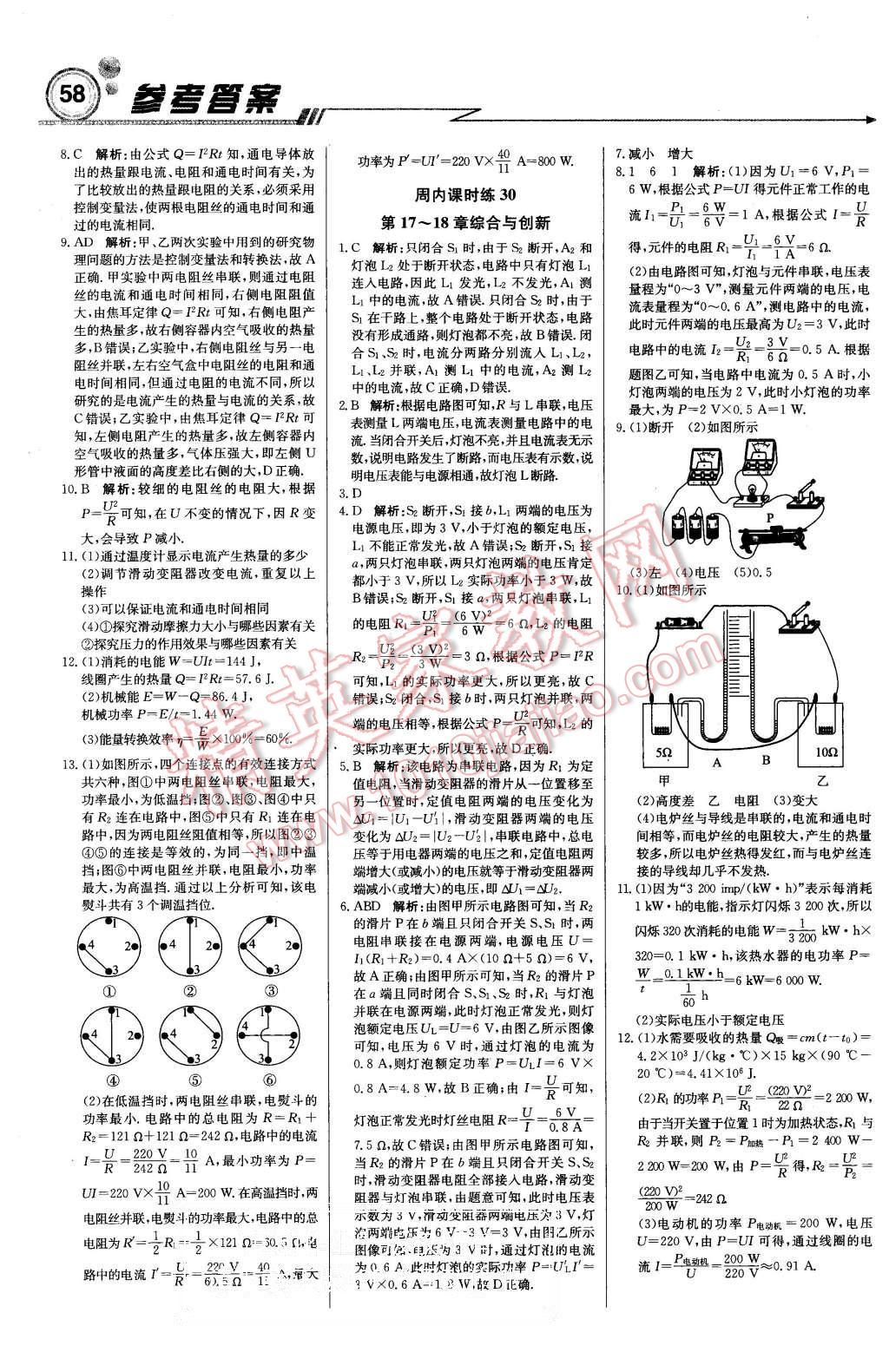 2015年周測(cè)月考直通中考九年級(jí)物理上冊(cè)人教版 第10頁(yè)