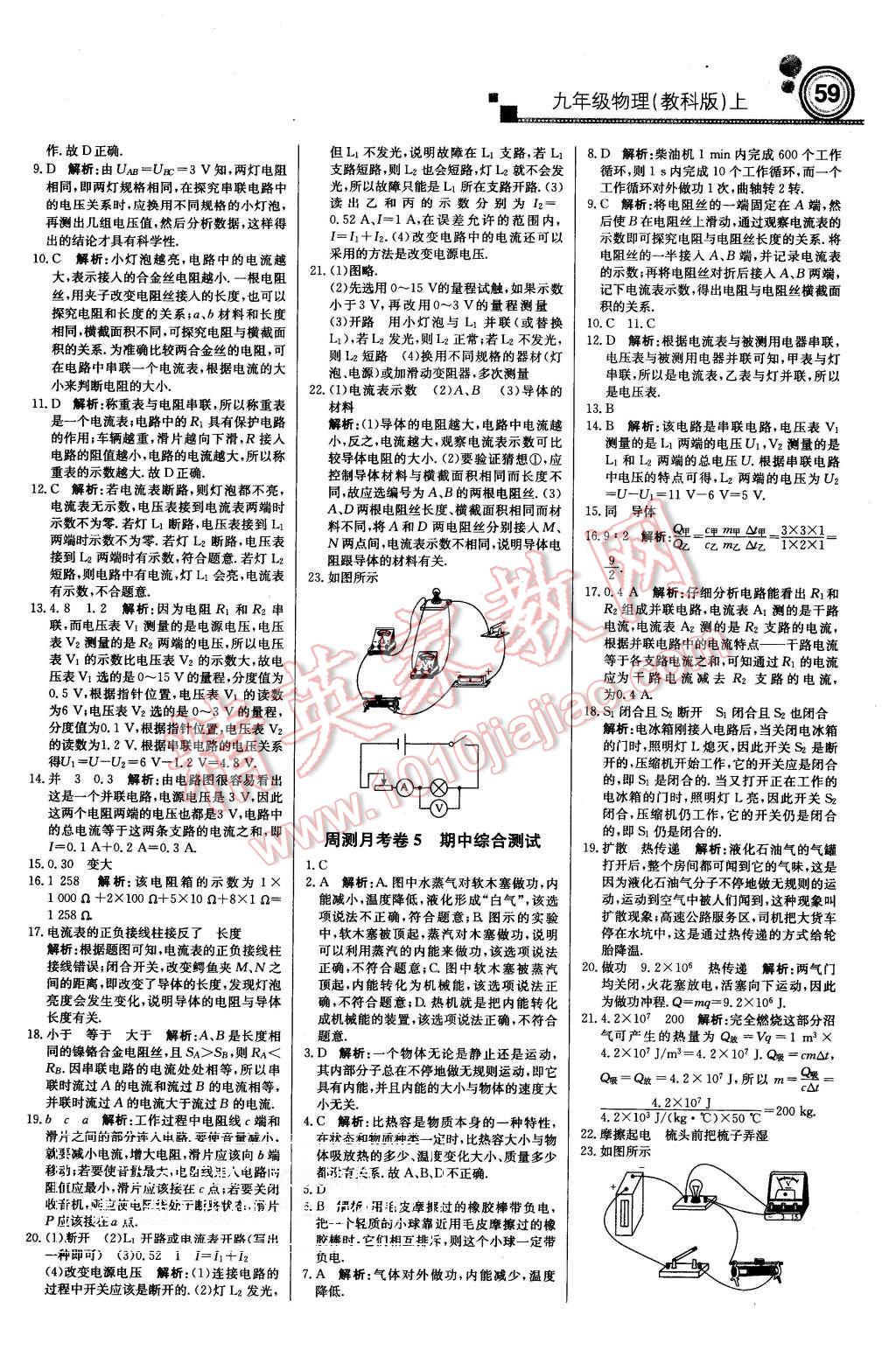 2015年周測月考直通中考九年級物理上冊教科版 第13頁