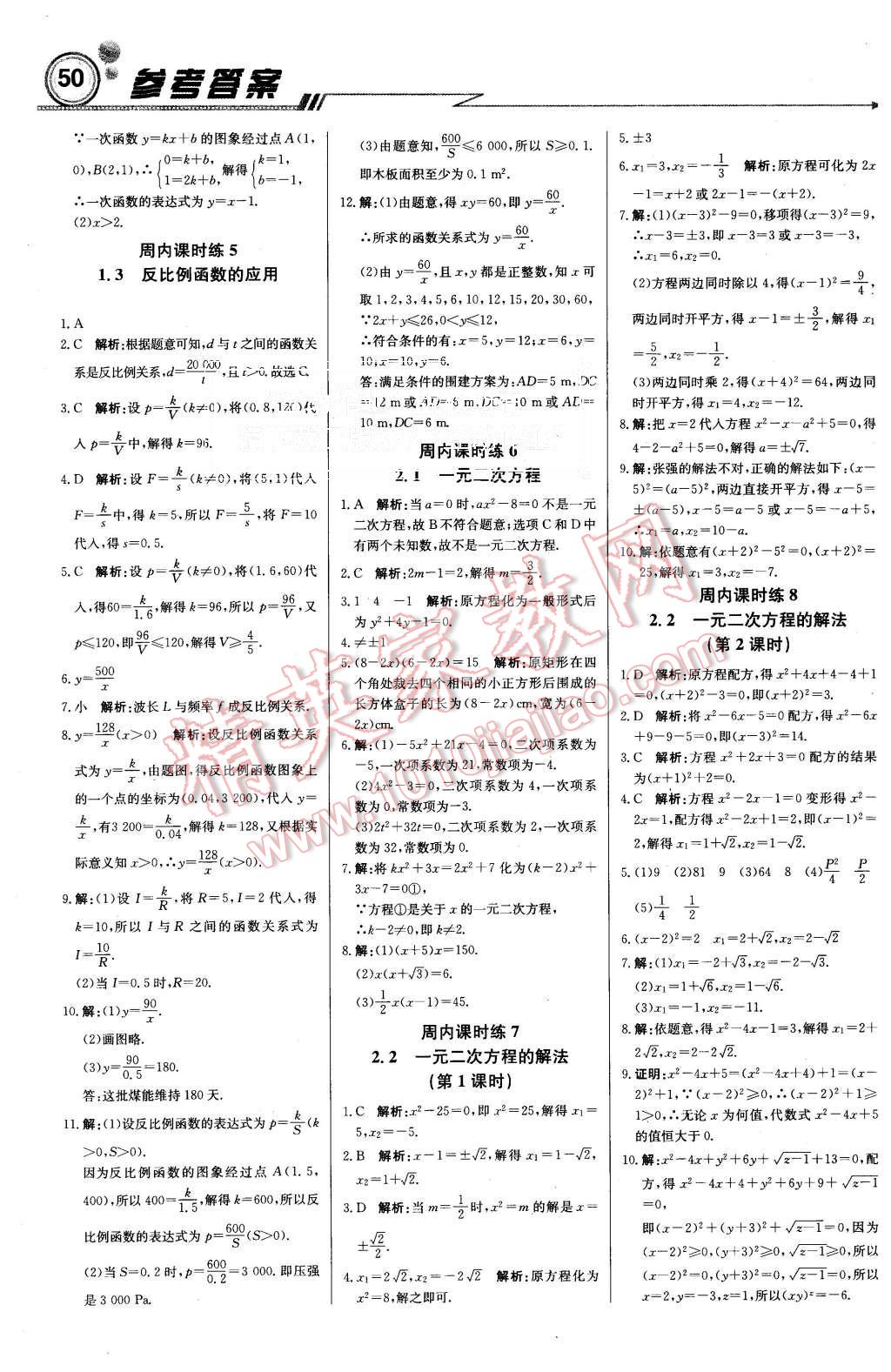 2015年周測月考直通中考九年級數(shù)學(xué)上冊湘教版 第2頁