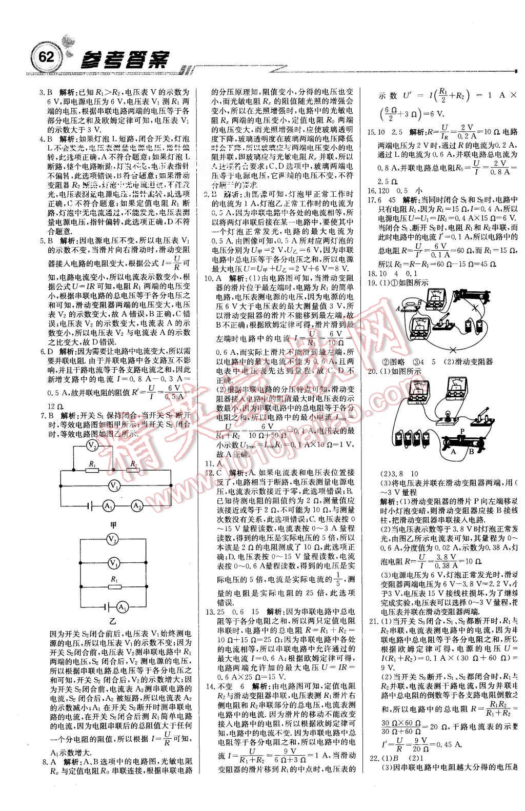 2015年周測(cè)月考直通中考九年級(jí)物理上冊(cè)人教版 第14頁