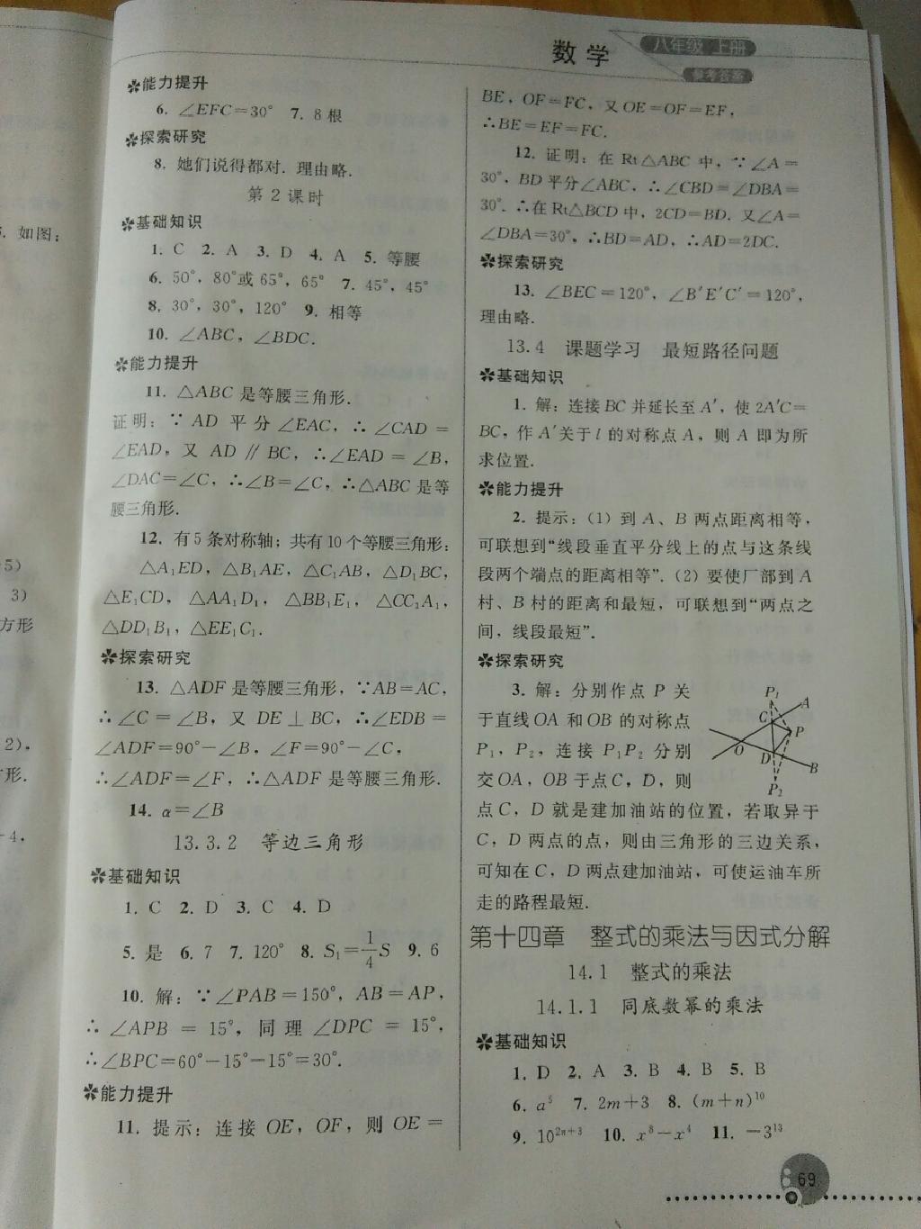 同步练习册八年级数学上册人教版答案精英家教网