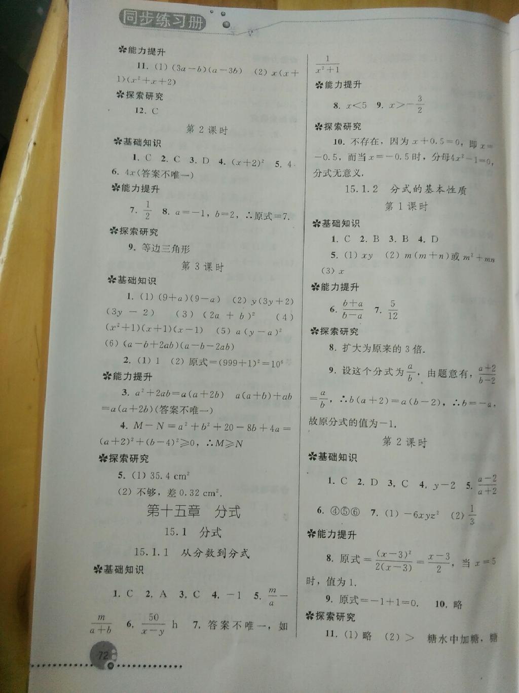 同步练习册八年级数学上册人教版 第32页