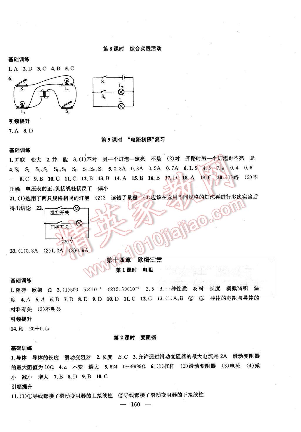 2015年金鑰匙1加1課時(shí)作業(yè)加目標(biāo)檢測九年級物理上冊國標(biāo)江蘇版 第10頁