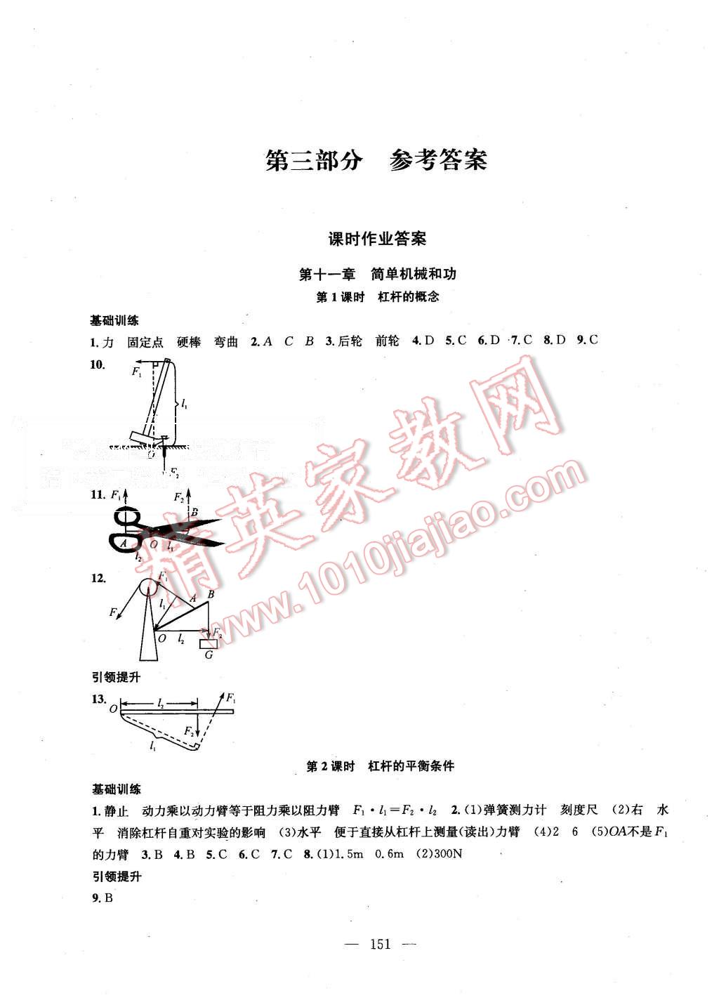 2015年金鑰匙1加1課時作業(yè)加目標(biāo)檢測九年級物理上冊國標(biāo)江蘇版 第1頁