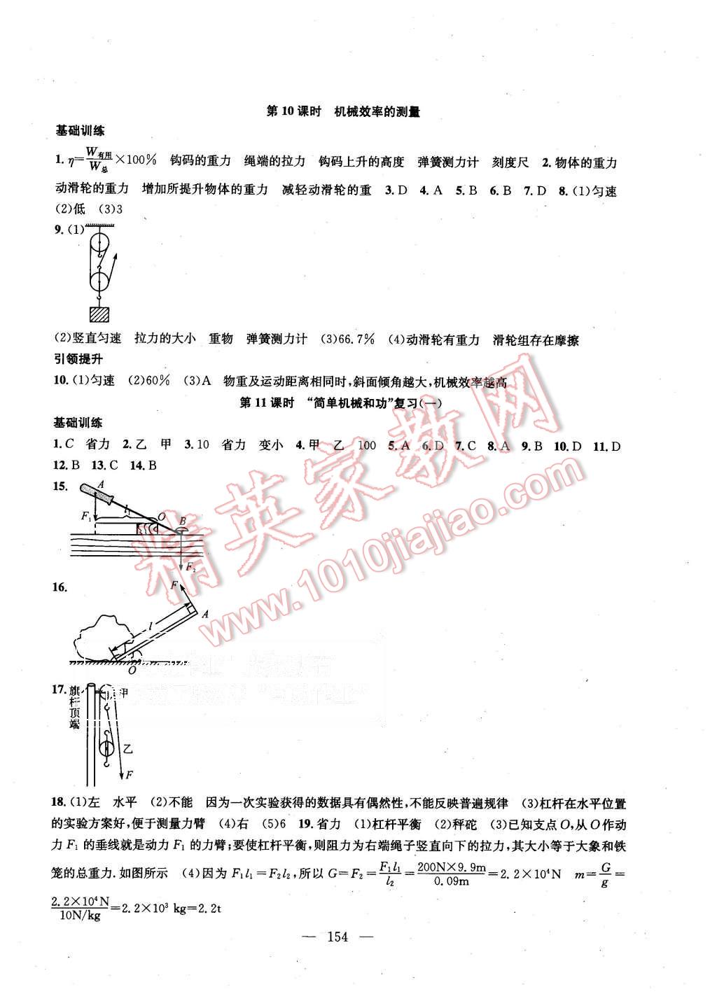 2015年金鑰匙1加1課時(shí)作業(yè)加目標(biāo)檢測九年級(jí)物理上冊(cè)國標(biāo)江蘇版 第4頁