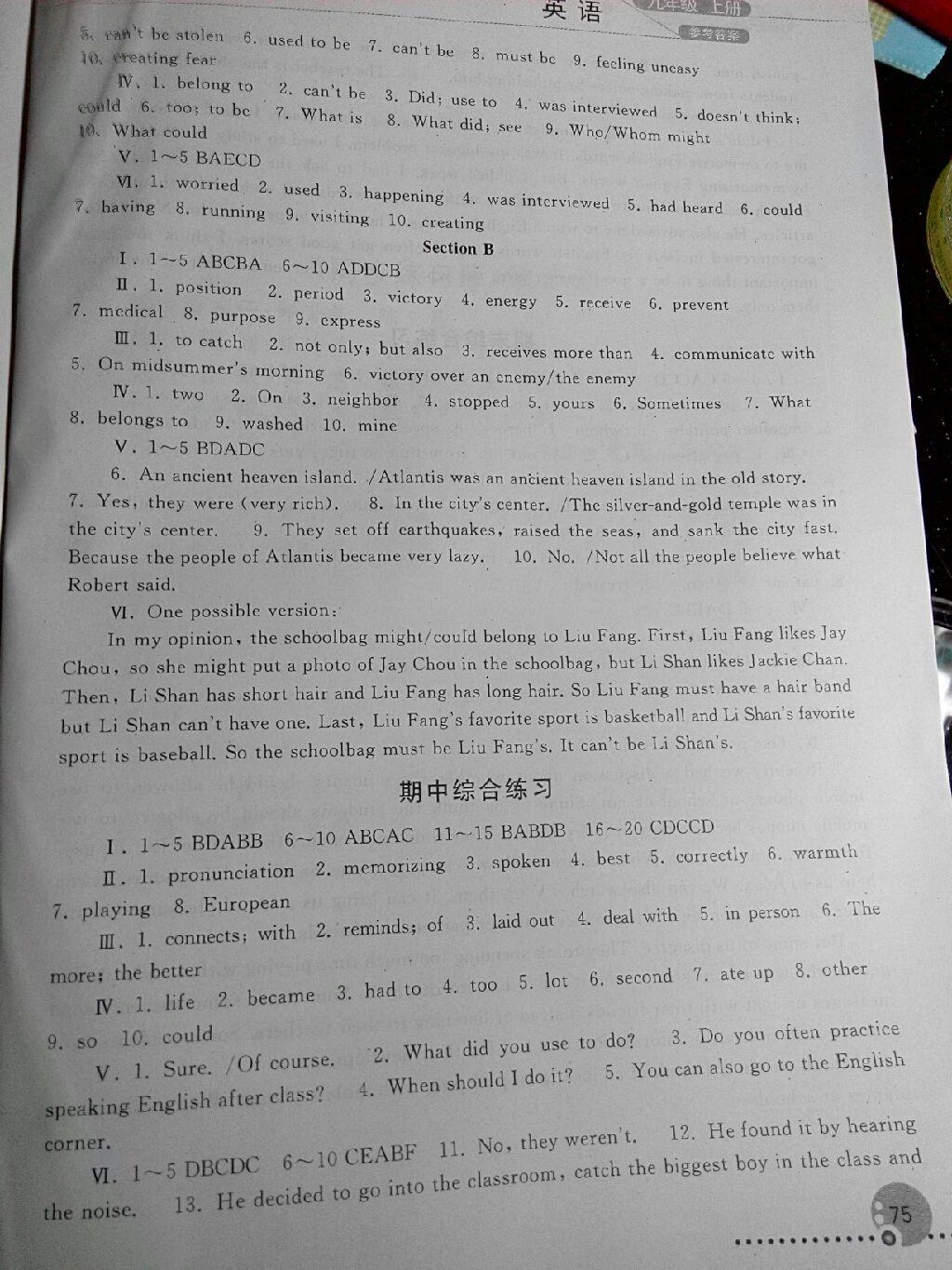 同步练习册九年级英语上册人教版 第10页