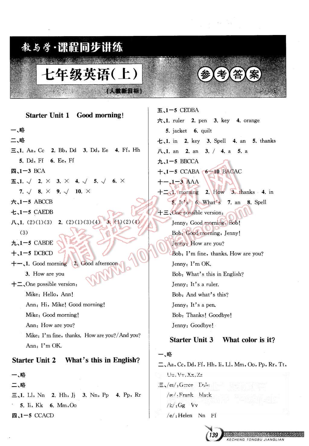 2015年教與學(xué)課程同步講練七年級(jí)英語(yǔ)上冊(cè)人教版 第1頁(yè)