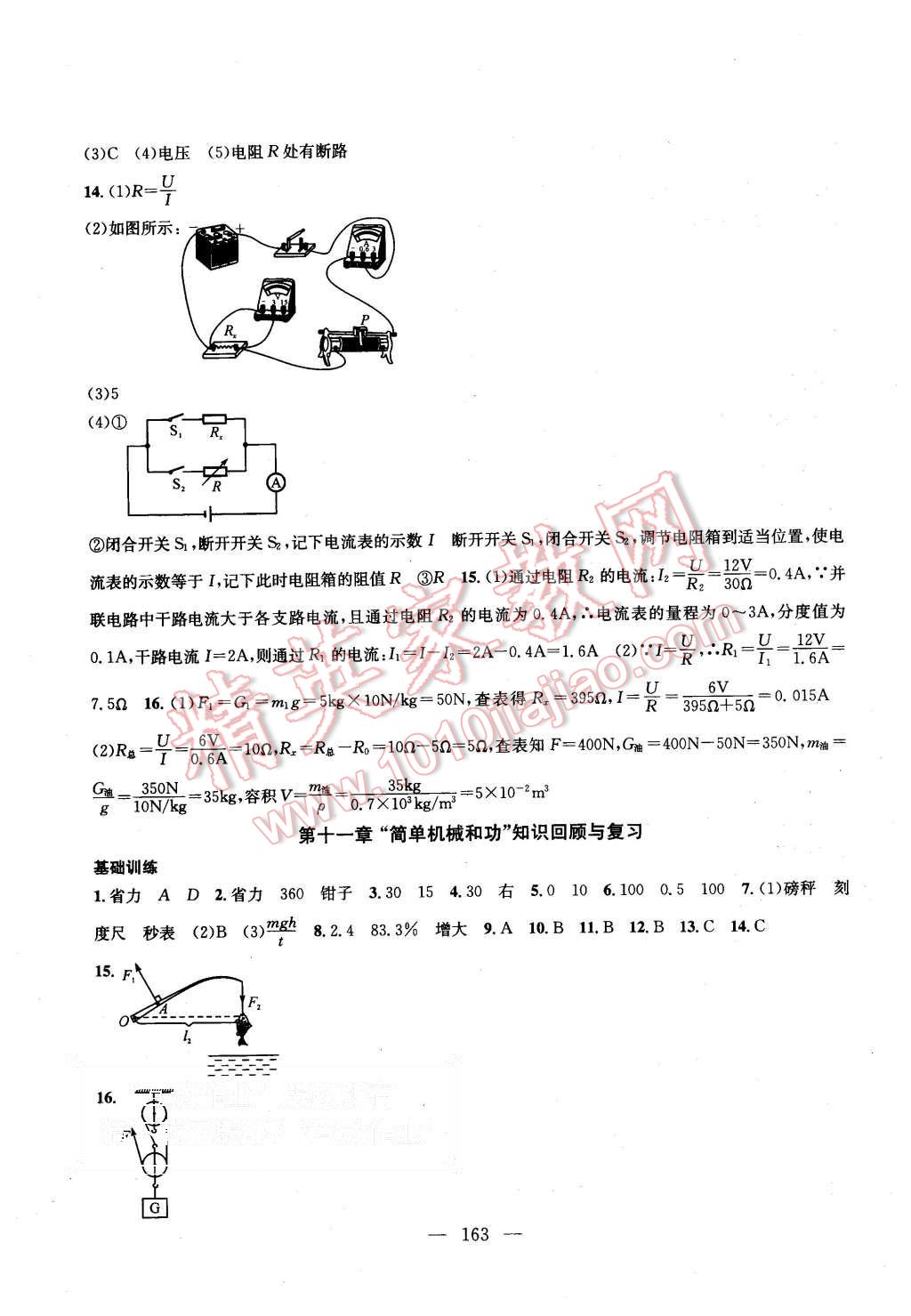 2015年金鑰匙1加1課時(shí)作業(yè)加目標(biāo)檢測(cè)九年級(jí)物理上冊(cè)國標(biāo)江蘇版 第13頁