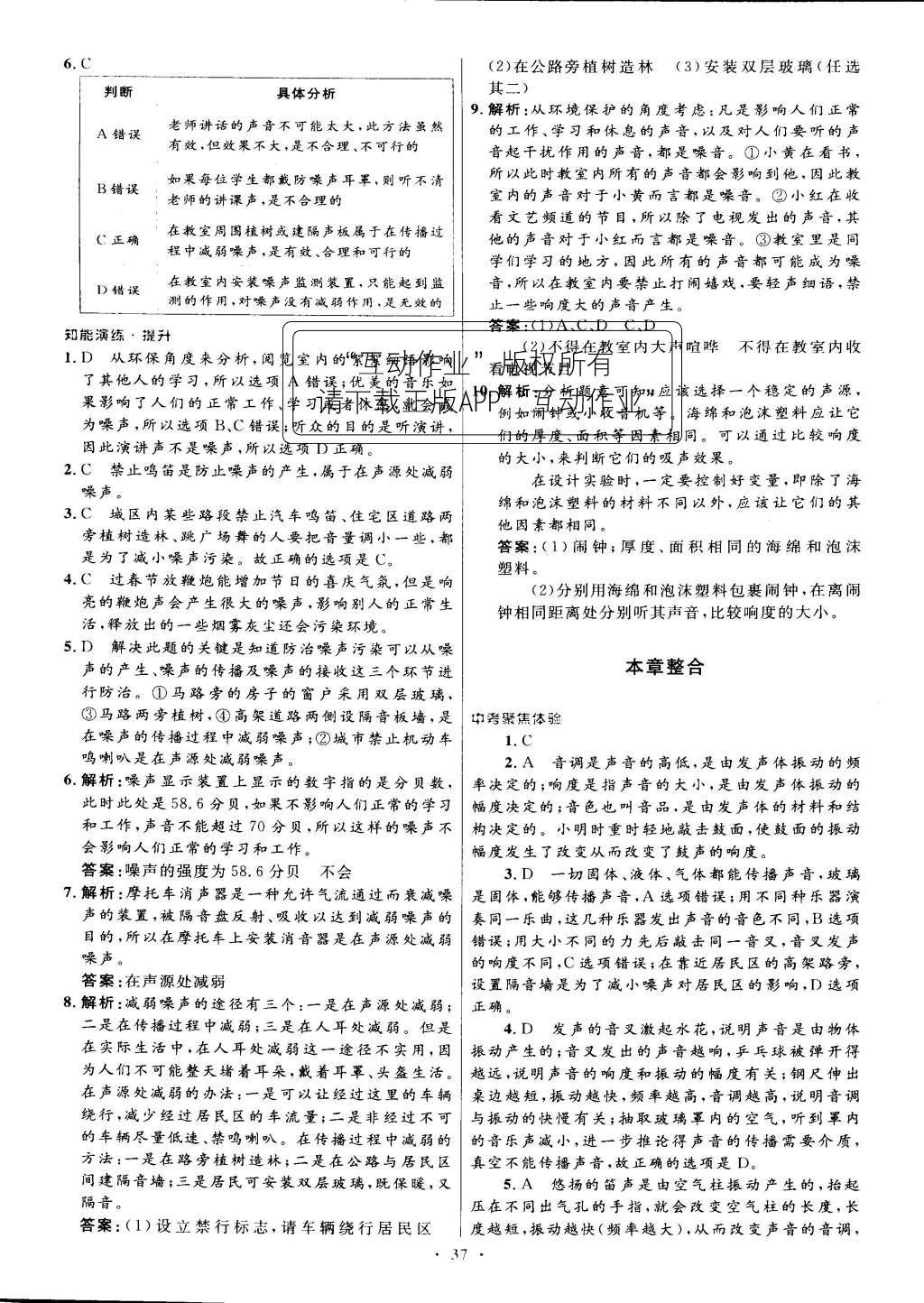 2015年初中同步測(cè)控優(yōu)化設(shè)計(jì)八年級(jí)物理上冊(cè)人教版 正文答案與解析第45頁(yè)