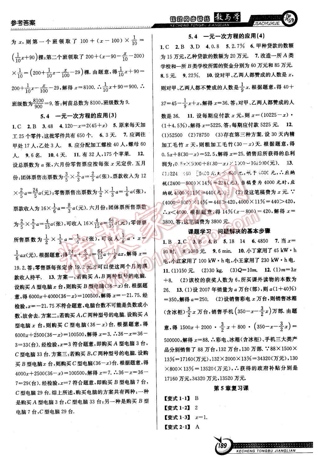 2015年教与学课程同步讲练七年级数学上册浙教版 第11页