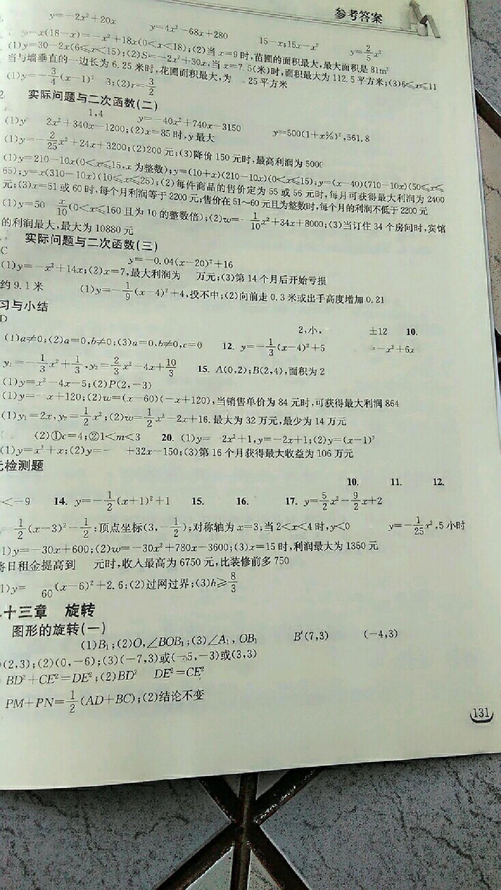 2014年长江作业本同步练习册九年级数学上册人教版 第18页
