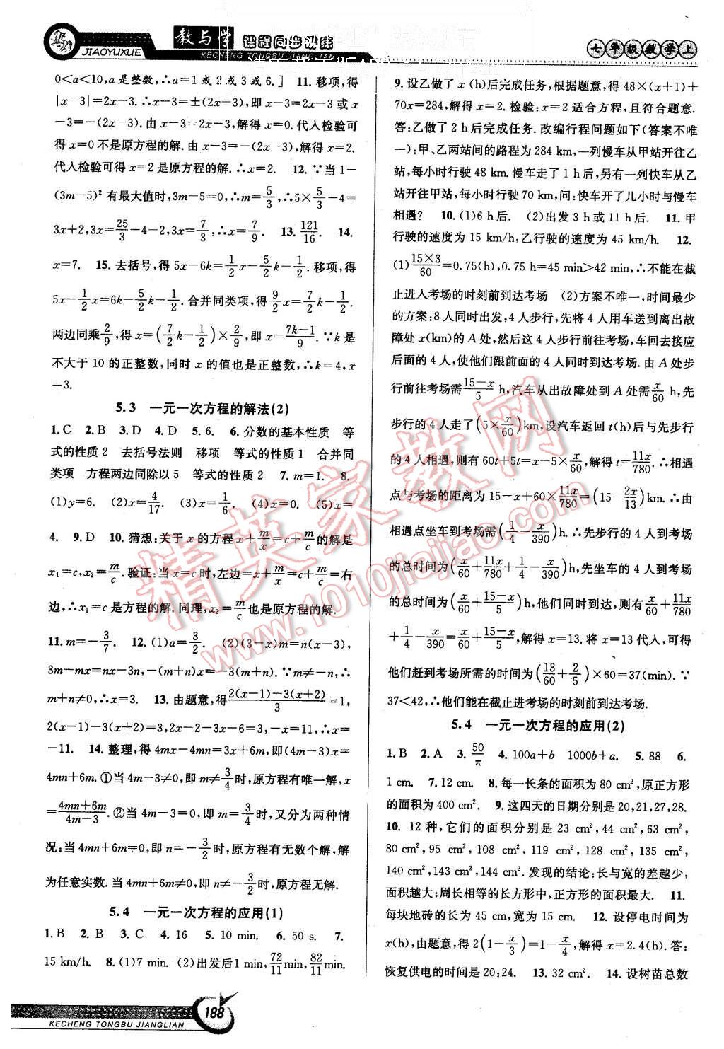 2015年教与学课程同步讲练七年级数学上册浙教版 第10页