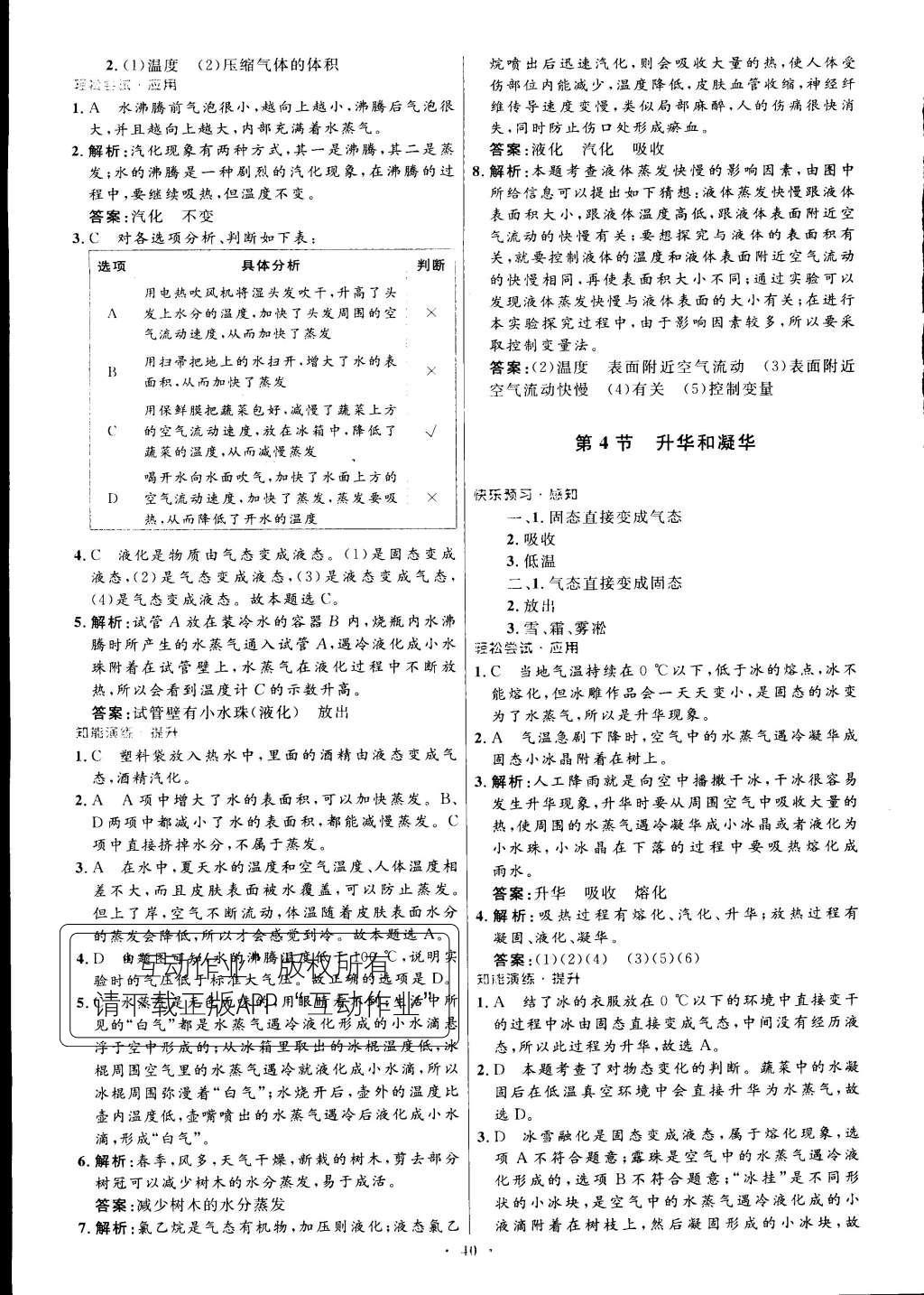 2015年初中同步測控優(yōu)化設(shè)計(jì)八年級物理上冊人教版 正文答案與解析第48頁