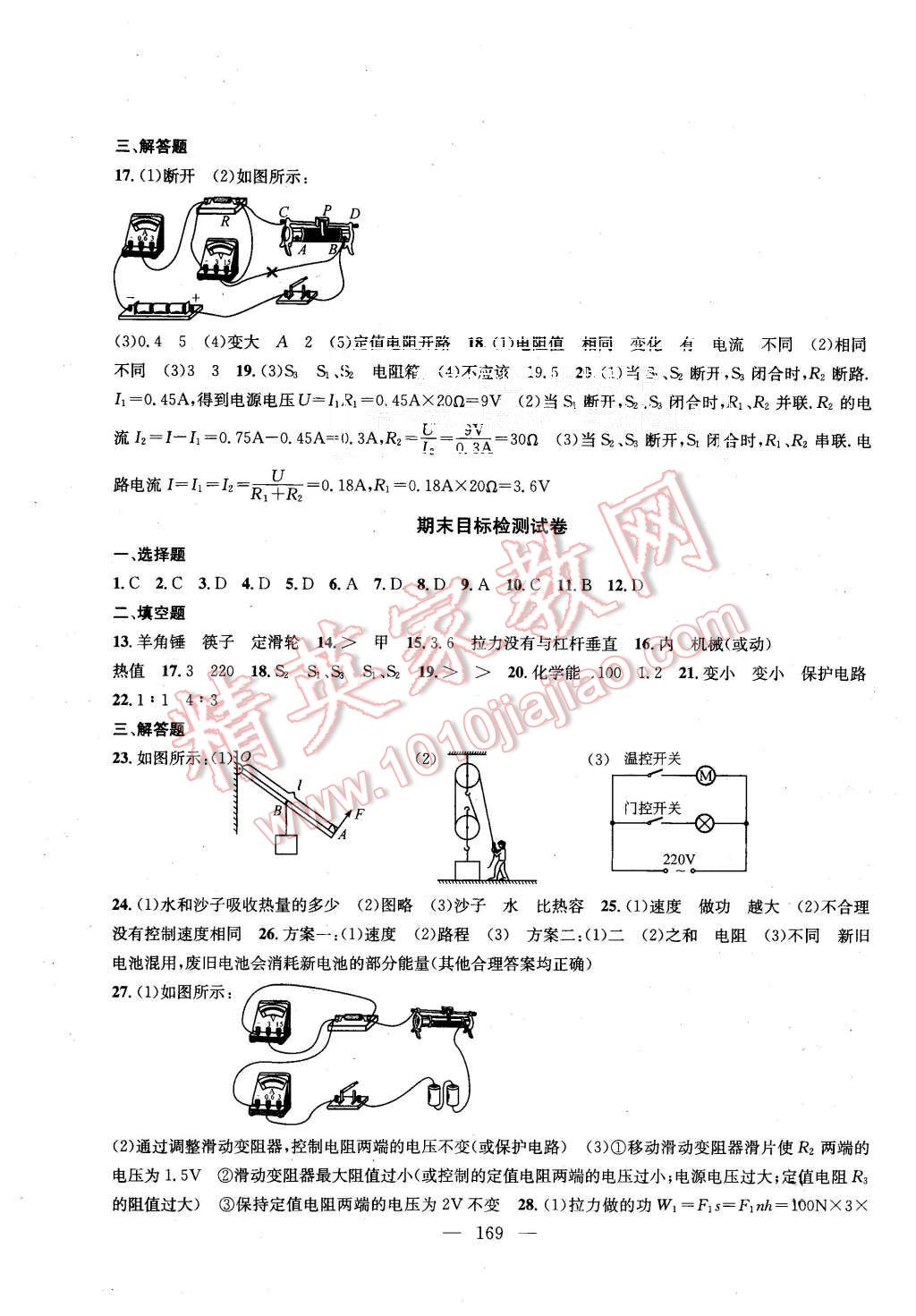 2015年金鑰匙1加1課時(shí)作業(yè)加目標(biāo)檢測(cè)九年級(jí)物理上冊(cè)國標(biāo)江蘇版 第19頁