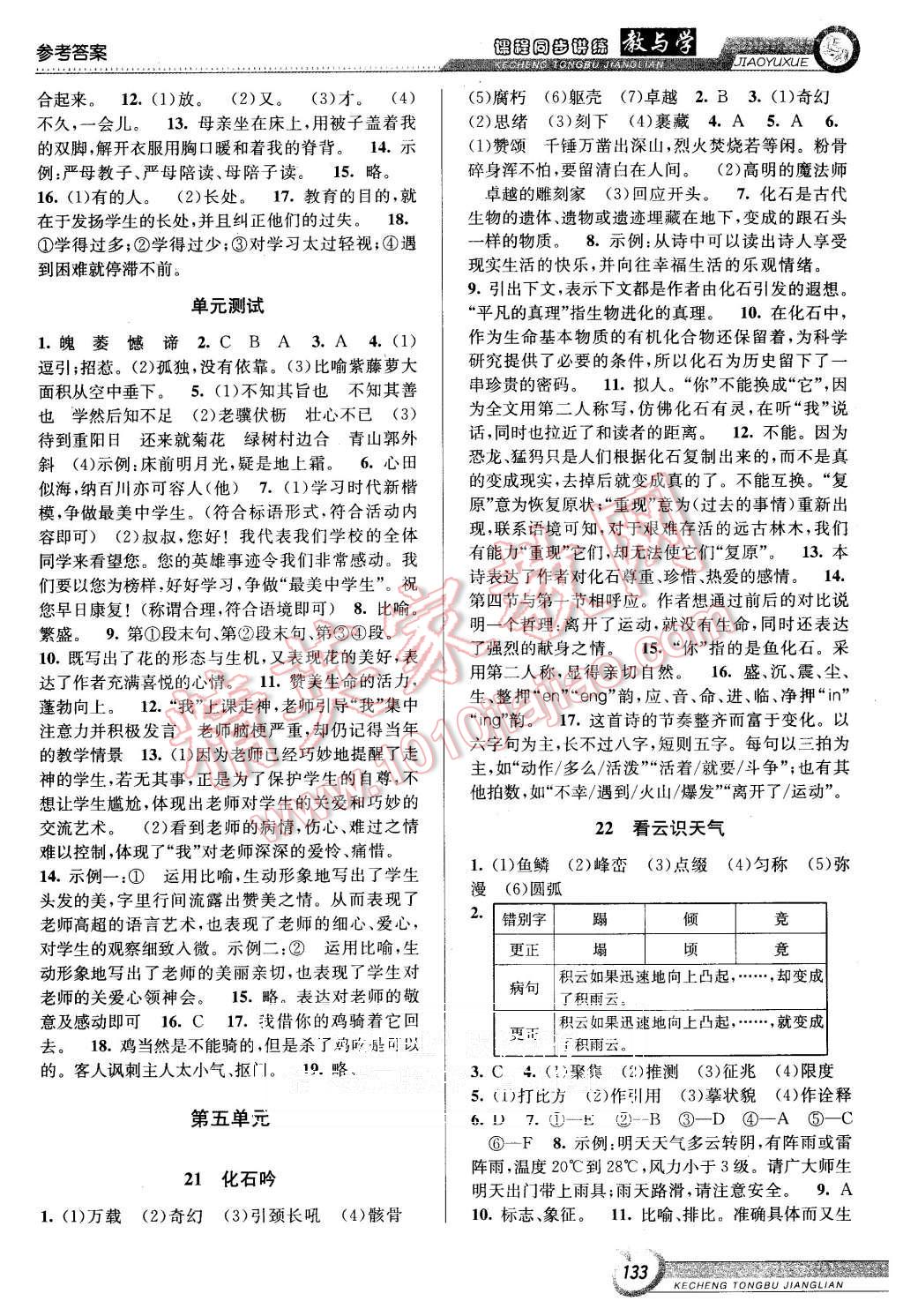 2015年教与学课程同步讲练七年级语文上册人教版 第11页