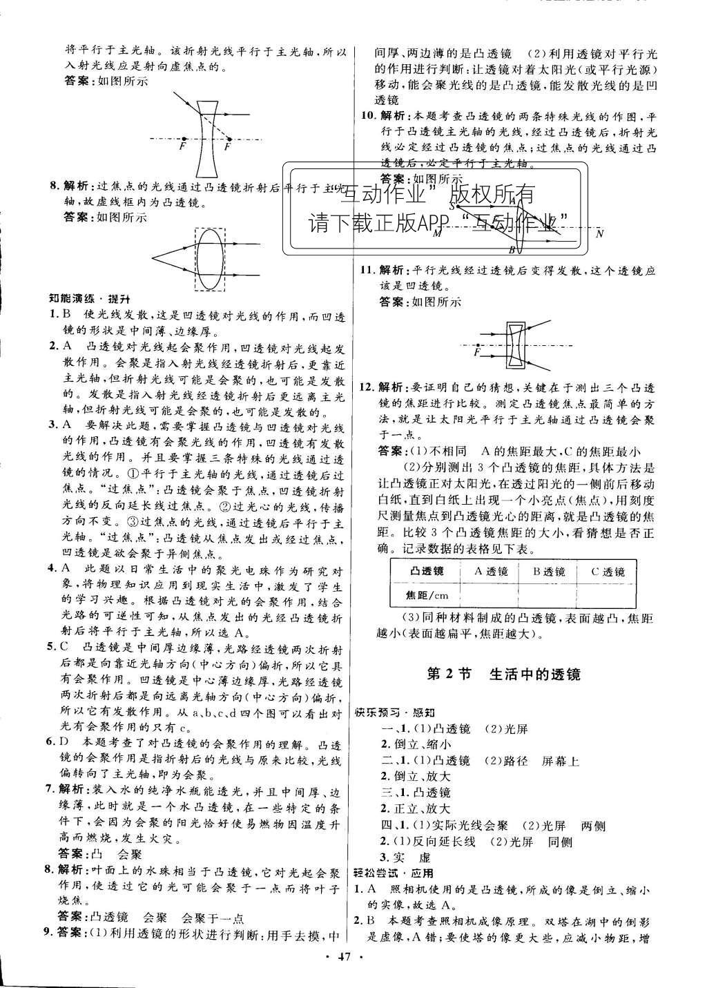 2015年初中同步測(cè)控優(yōu)化設(shè)計(jì)八年級(jí)物理上冊(cè)人教版 正文答案與解析第55頁(yè)