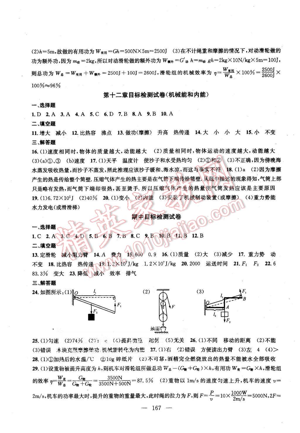 2015年金鑰匙1加1課時作業(yè)加目標檢測九年級物理上冊國標江蘇版 第17頁