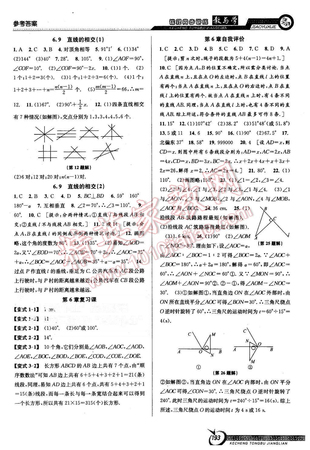 2015年教与学课程同步讲练七年级数学上册浙教版 第15页