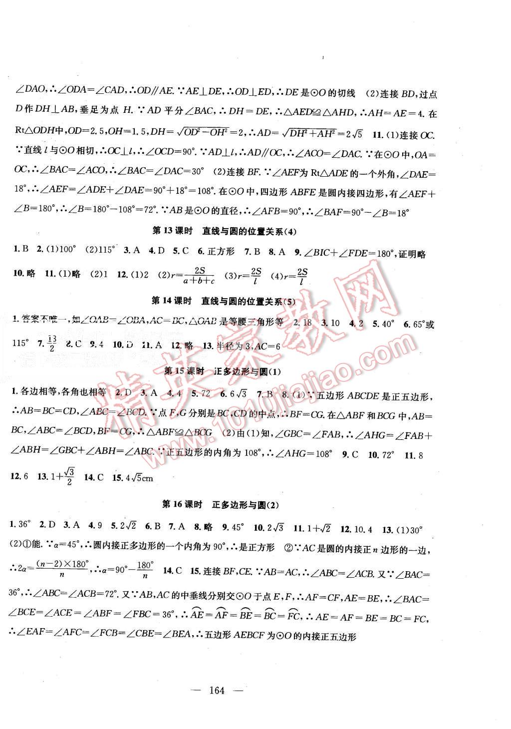 2015年金鑰匙1加1課時(shí)作業(yè)加目標(biāo)檢測(cè)九年級(jí)數(shù)學(xué)上冊(cè)國標(biāo)江蘇版 第10頁