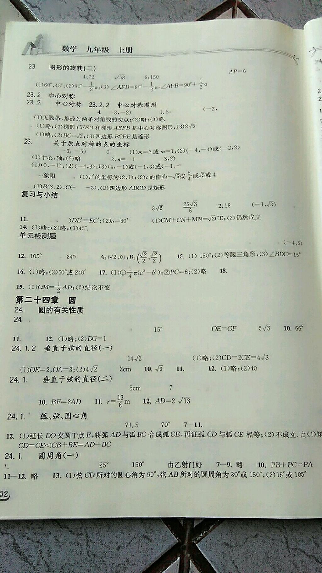 2014年长江作业本同步练习册九年级数学上册人教版 第19页