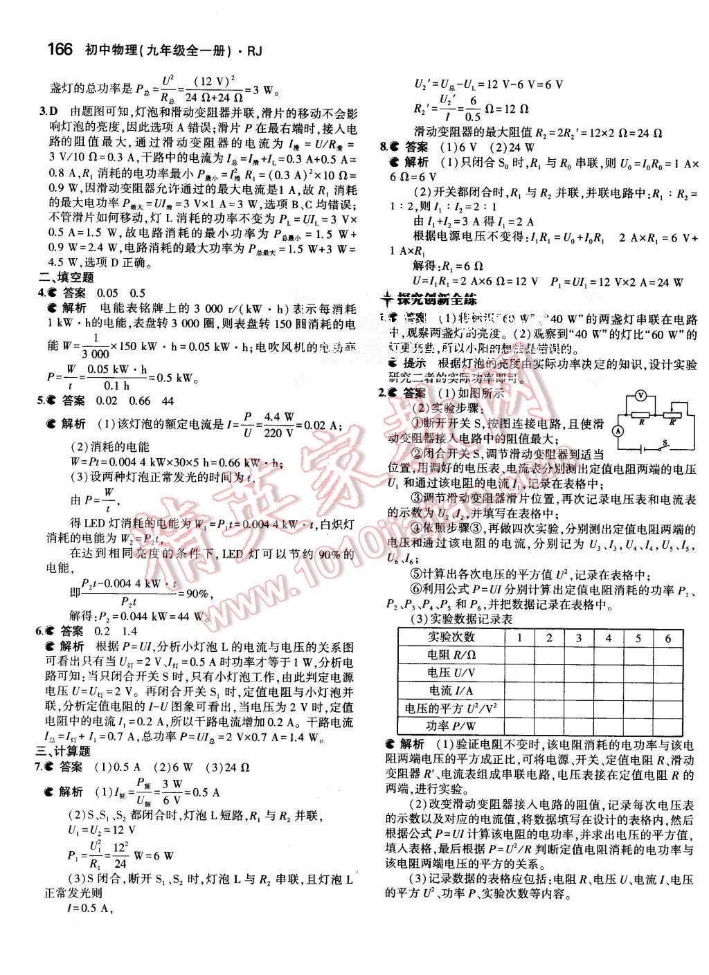 2015年5年中考3年模擬初中物理九年級(jí)全一冊(cè)人教版 第28頁(yè)