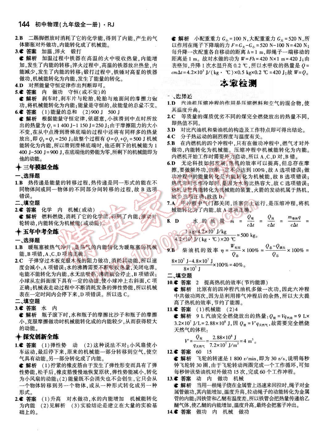 2015年5年中考3年模擬初中物理九年級(jí)全一冊(cè)人教版 第6頁(yè)