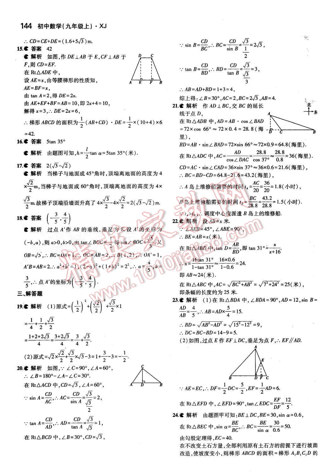 2015年5年中考3年模擬初中數(shù)學(xué)九年級(jí)上冊(cè)湘教版 第35頁(yè)