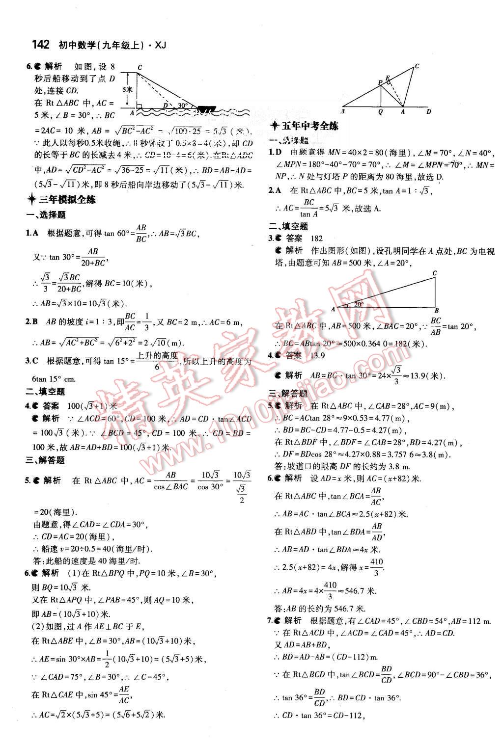 2015年5年中考3年模擬初中數(shù)學(xué)九年級上冊湘教版 第33頁