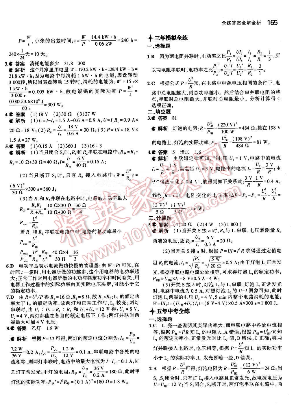 2015年5年中考3年模擬初中物理九年級全一冊人教版 第27頁