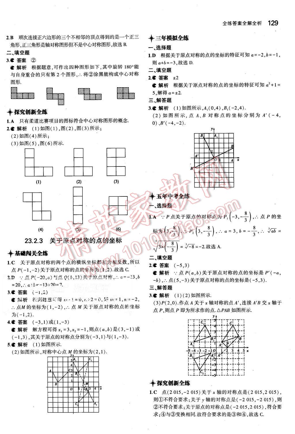 2015年5年中考3年模擬初中數(shù)學九年級上冊人教版 第19頁