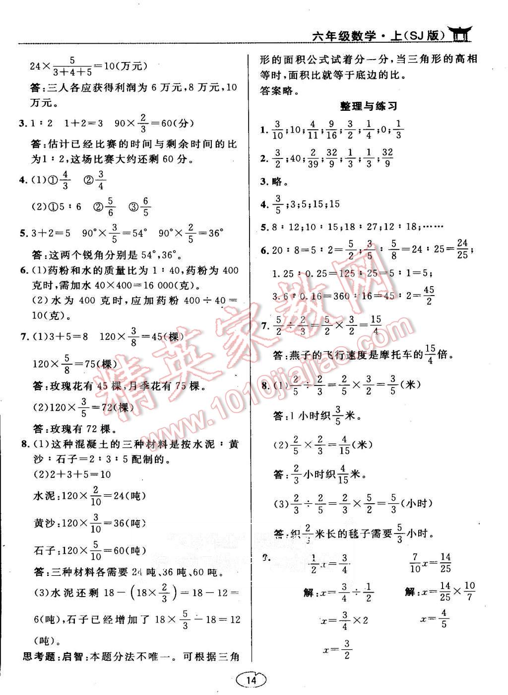 課本六年級數(shù)學(xué)上冊蘇教版 參考答案第14頁