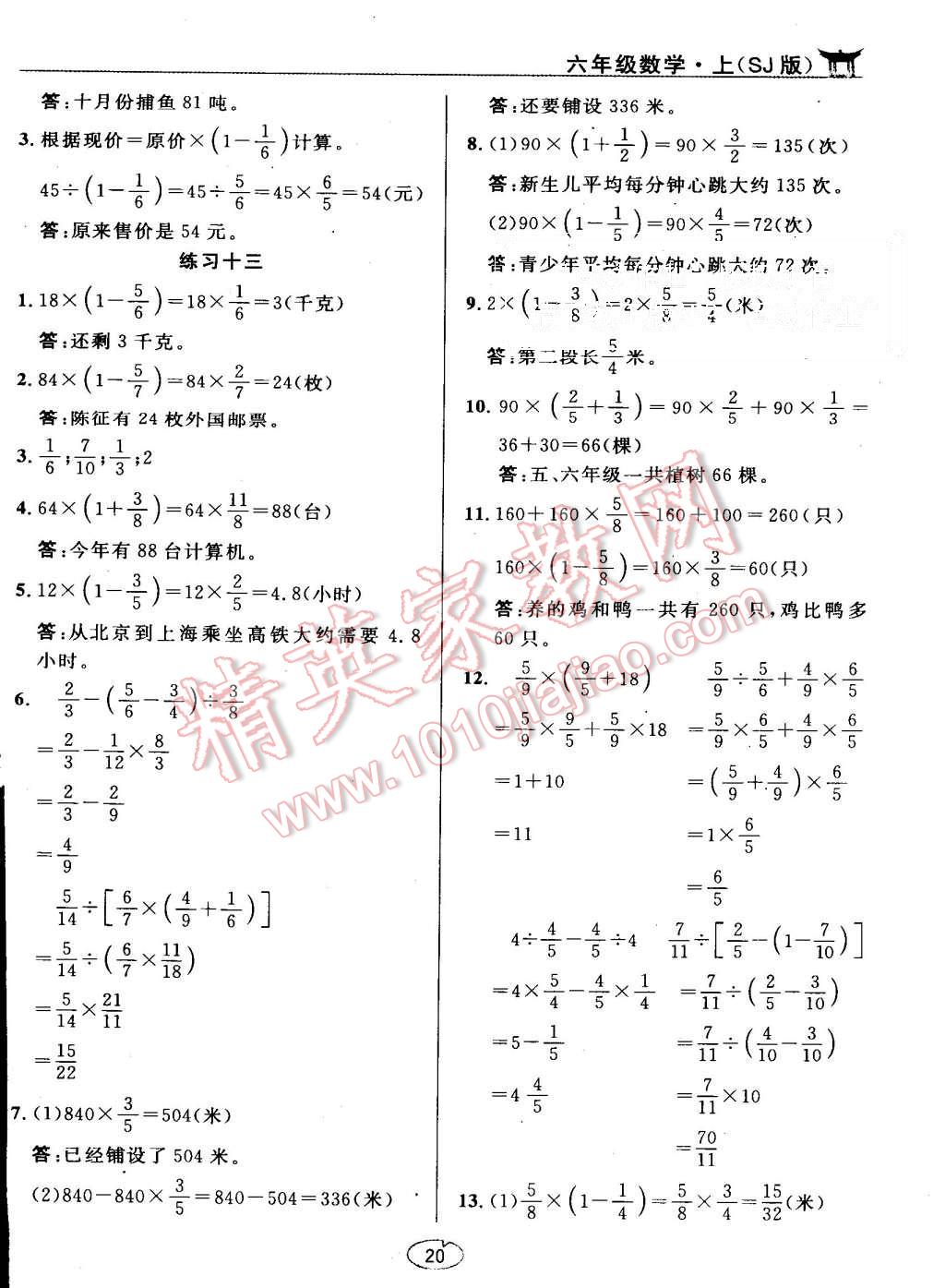 课本苏教版六年级数学上册 教材参考答案第20页