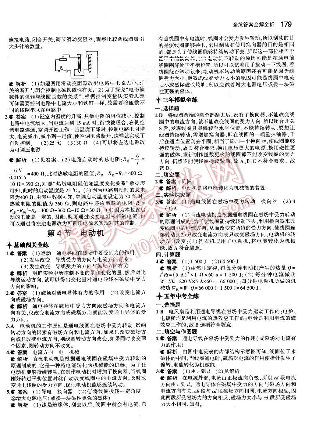 2015年5年中考3年模擬初中物理九年級全一冊人教版 第41頁