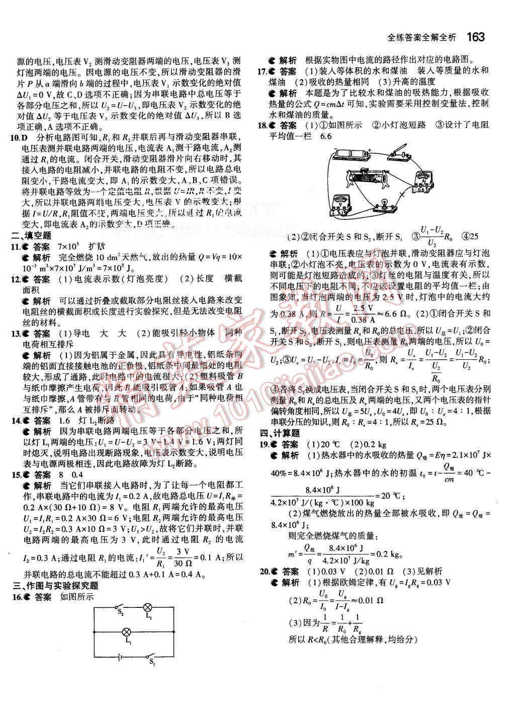 2015年5年中考3年模擬初中物理九年級(jí)全一冊(cè)人教版 第25頁(yè)