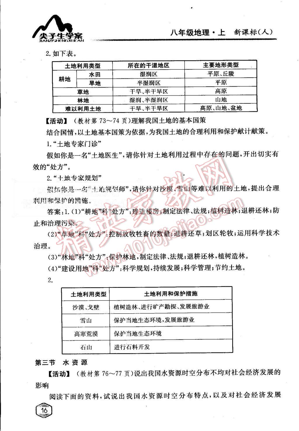 課本八年級地理上冊人教版 第15頁