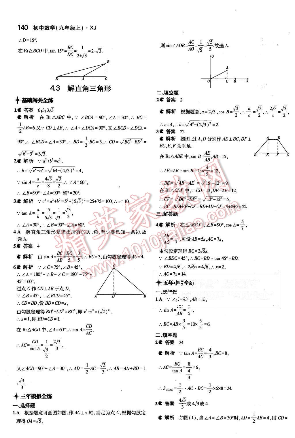 2015年5年中考3年模擬初中數(shù)學(xué)九年級上冊湘教版 第31頁