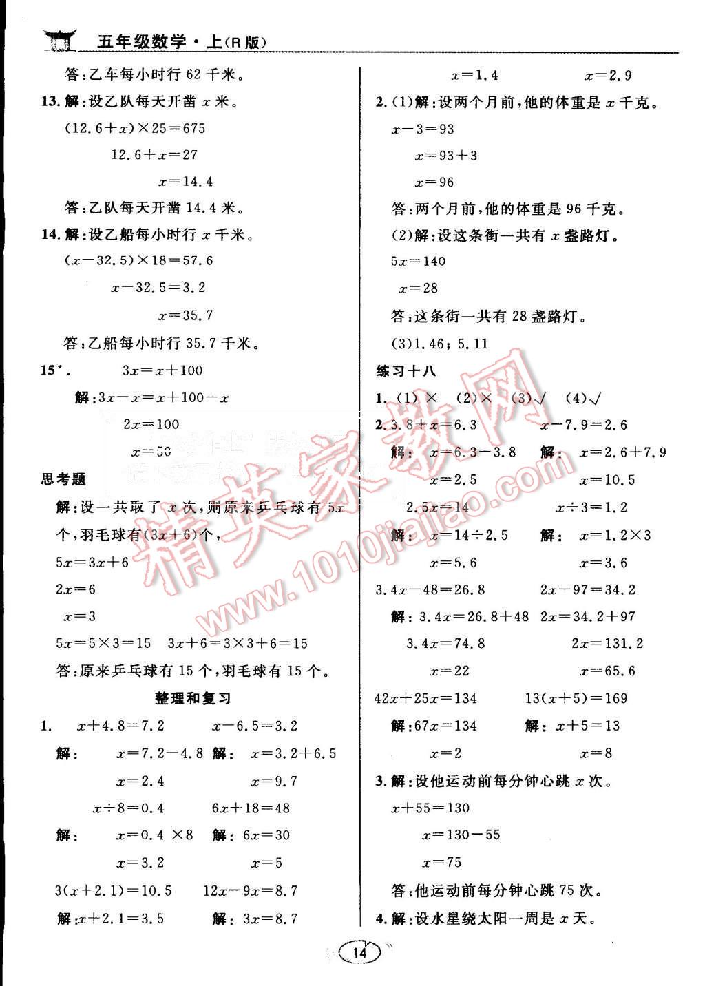 課本人教版五年級數(shù)學(xué)上冊 教材參考答案第14頁