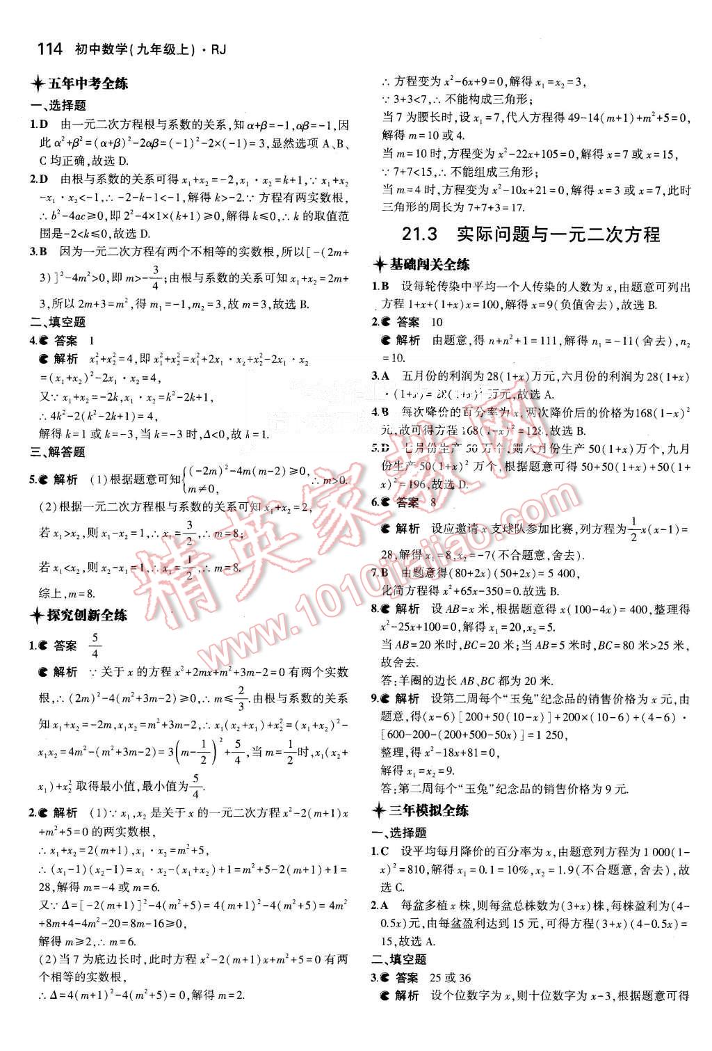 2015年5年中考3年模擬初中數(shù)學(xué)九年級上冊人教版 第4頁