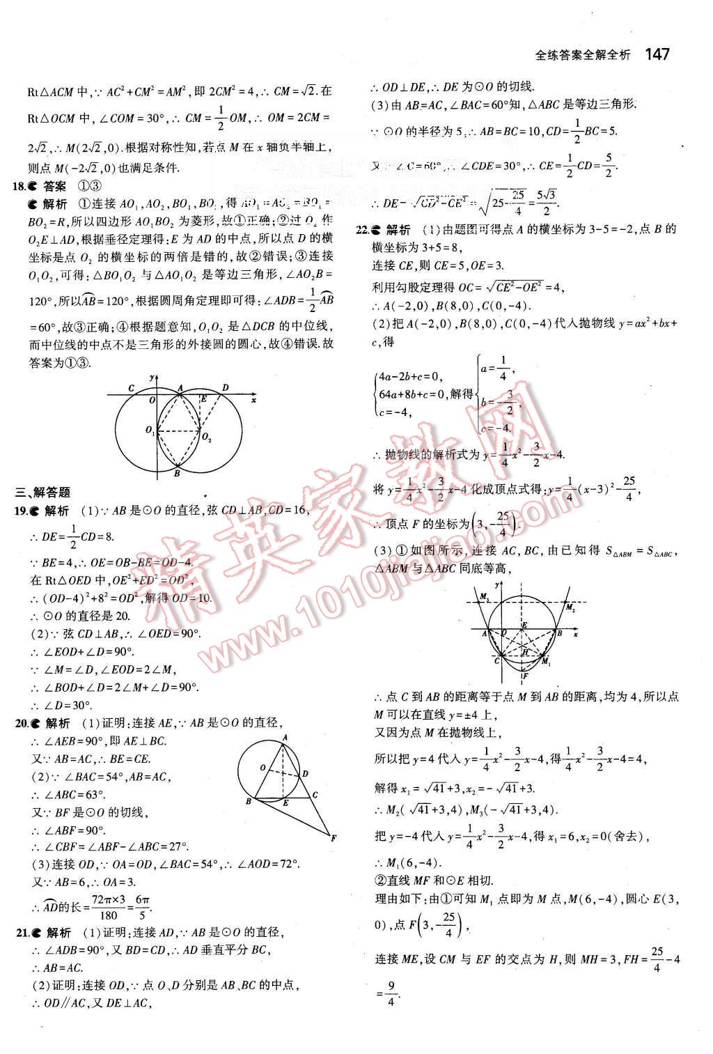 2015年5年中考3年模擬初中數(shù)學(xué)九年級上冊人教版 第37頁