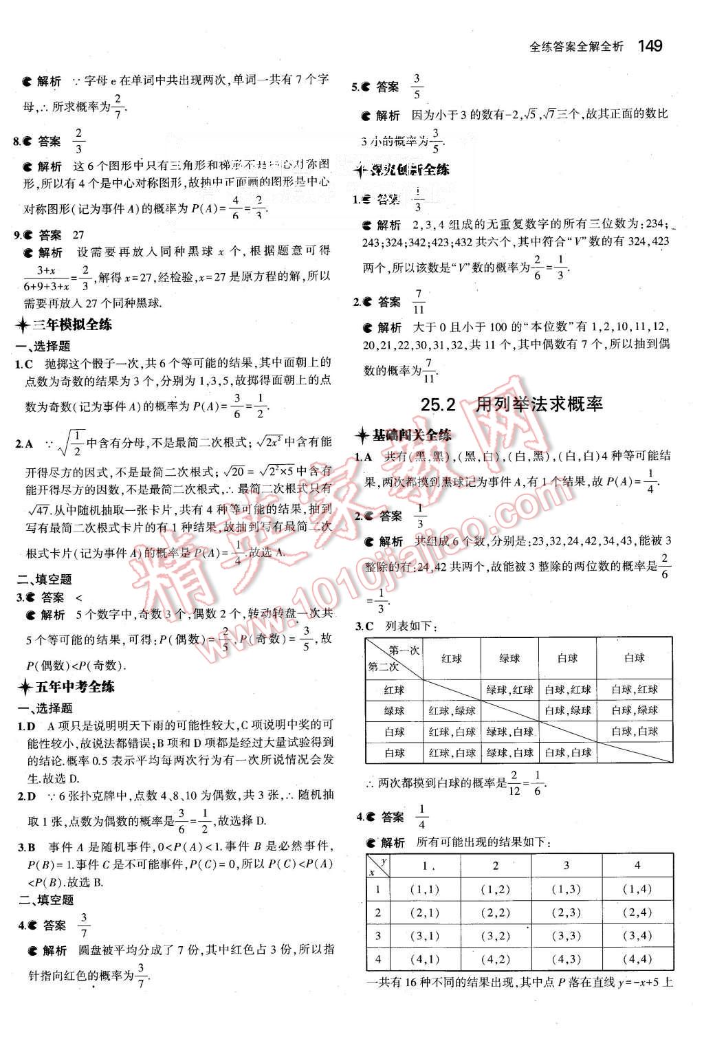 2015年5年中考3年模擬初中數(shù)學(xué)九年級(jí)上冊(cè)人教版 第39頁(yè)